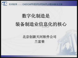 数字化制造与数字内容制作服务 装备制造业信息化的双引擎