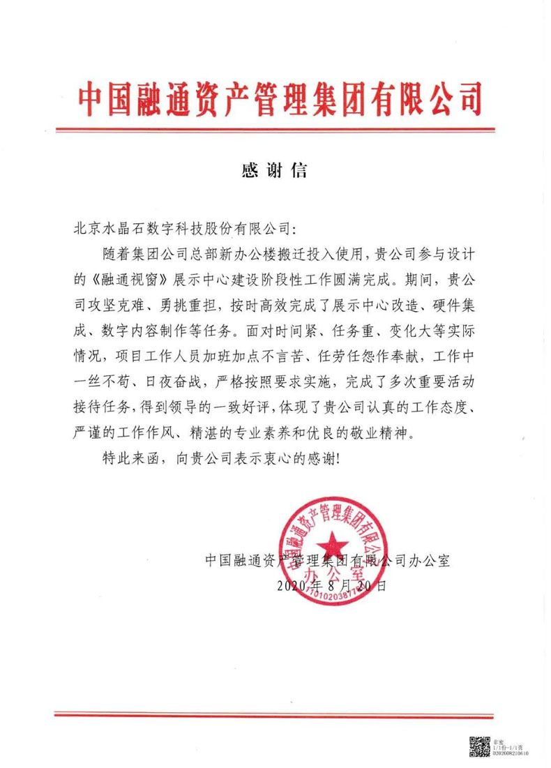 水晶石数字科技再获好评，百万级制作实力赢得知名客户满满谢意